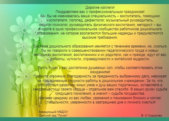 разноцветный фон с цветами и текстом. иллюстрация