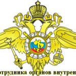 эмблема МВД России