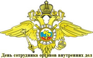 эмблема МВД России