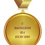 Золотая медаль на ленте с надписью. иллюстрация