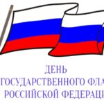Бело-сине-красный флаг РФ. иллюстрация