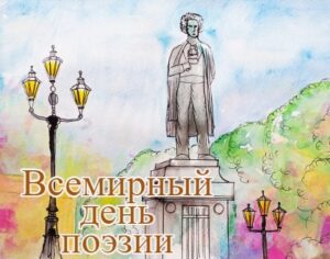 Нарисованный памятник А. С. Пушкину. иллюстрация
