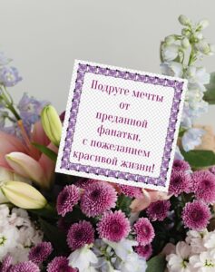 Фото букета с георгинами, лилиями и открыткой для того, чтобы продемонстрировать оформление карточки к цветам.