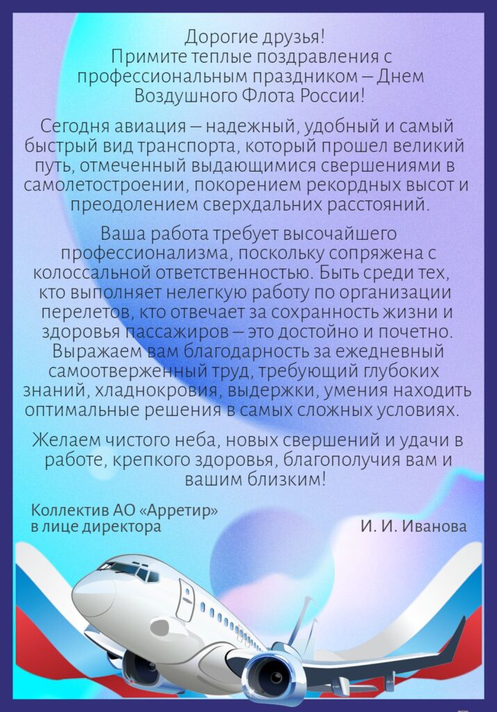 Голубой фон с текстом, украшенный самолетом на фоне трехцветной ленты. иллюстрация