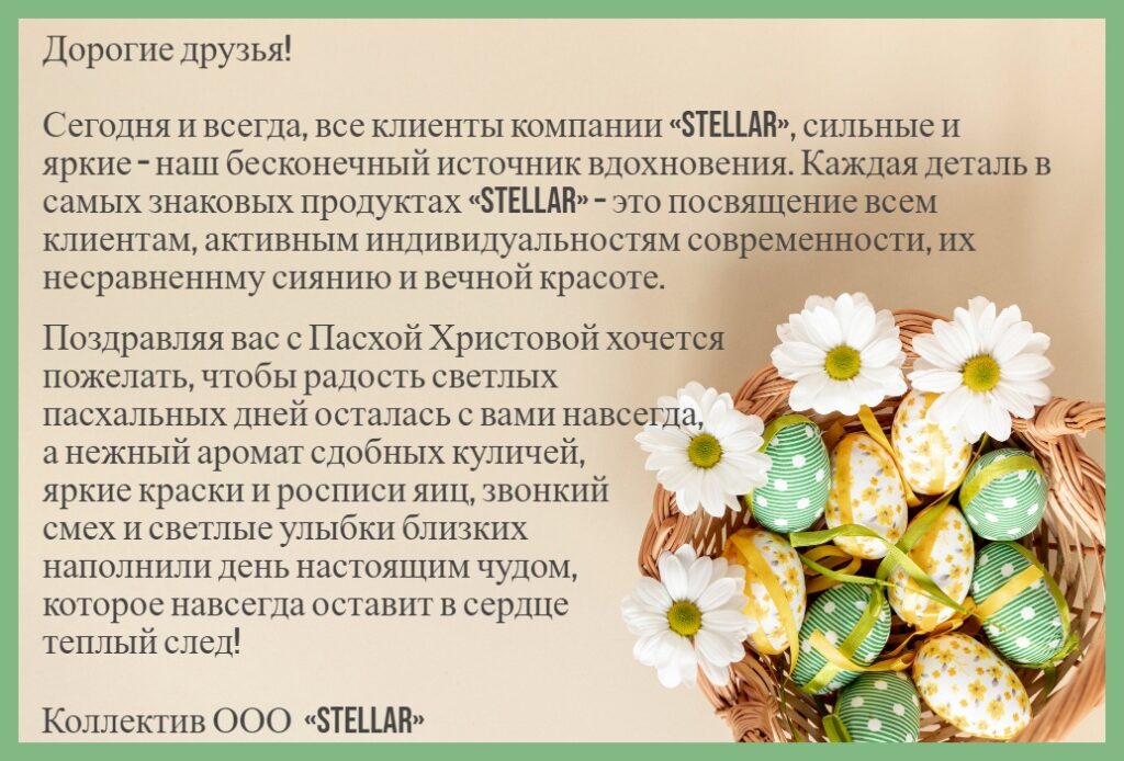 На бежевом фоне размещен текст и корзина с зелеными яйцами и ромашками. иллюстрация